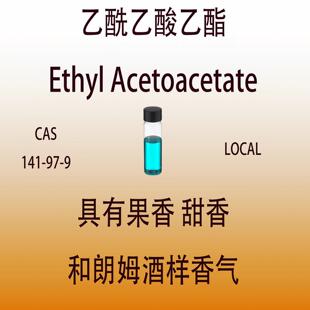 乙酰乙酸乙酯 Ethyl Acetoacetate 丁酮酸乙酯 三乙酯香水香料