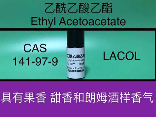 乙酰乙酸乙酯 Ethyl Acetoacetate 丁酮酸乙酯 三乙酯香水香料