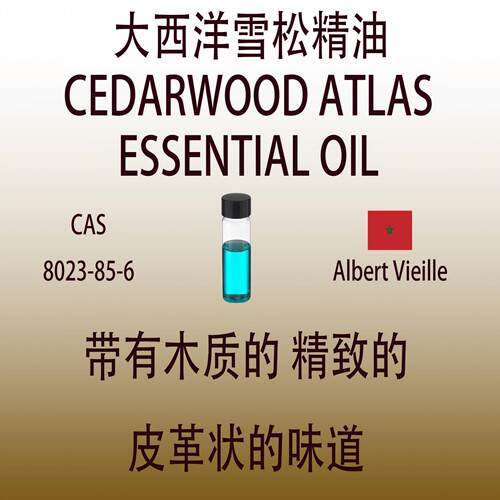 大西洋雪松精油 CEDARWOOD ATLAS ESSENTIAL OIL 香水香料 留香久