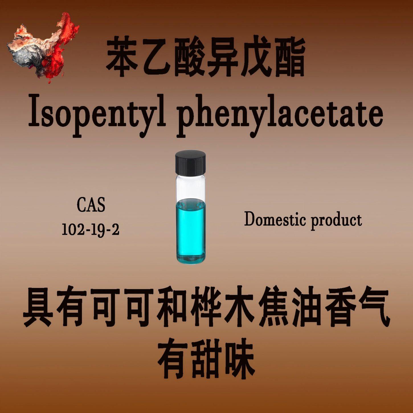 本乙酸异戊酯Isopentyl phenylacetate具有可可和桦木焦油香 甜味,工业油品/胶粘/化学/实验室用品,香料/香精,淘宝优惠券,粉丝福利购,淘宝优惠卷