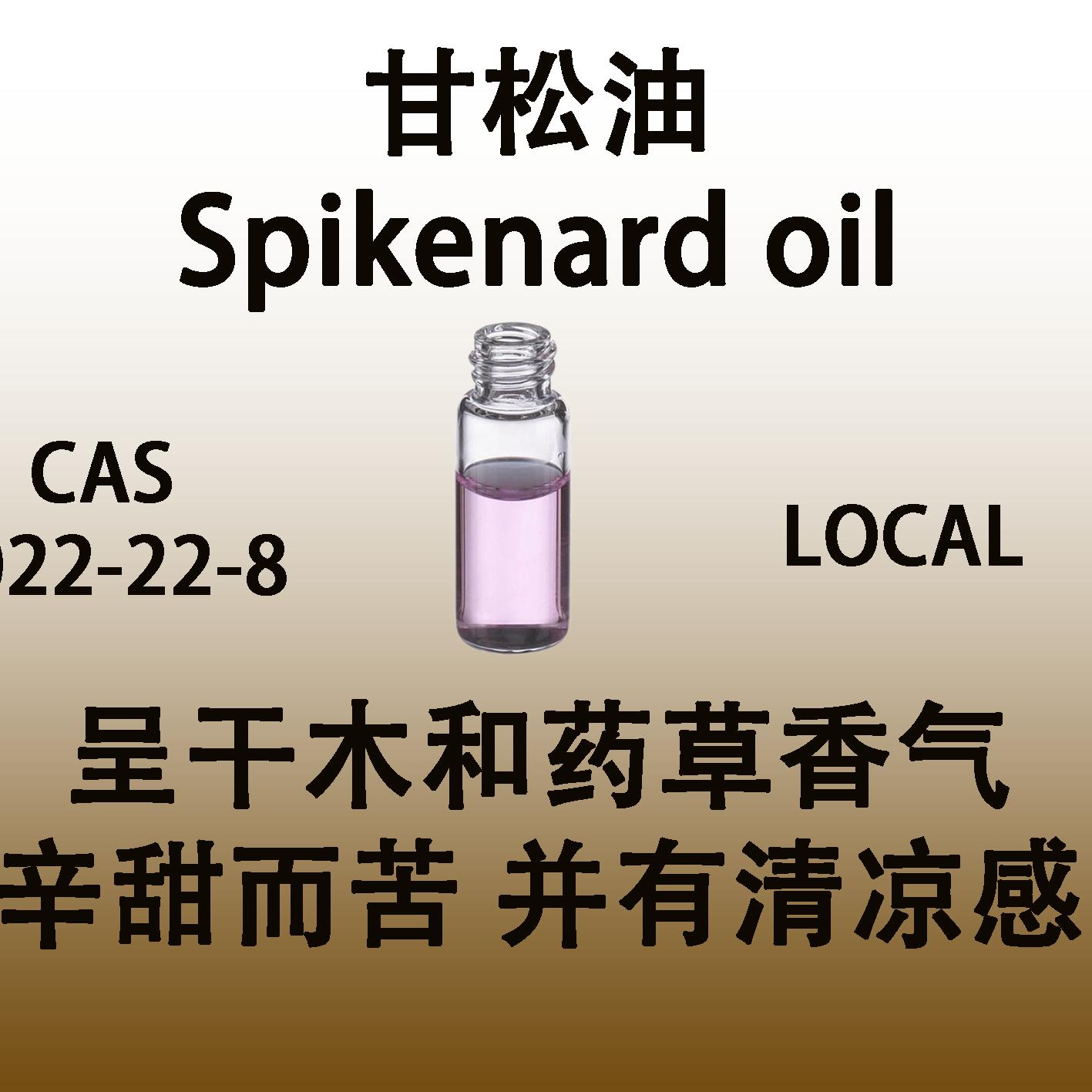 甘松油Spikenard oil穗甘松呈干木和药草香气辛甜而苦并有清凉感