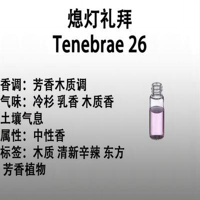 熄灯礼拜  Tenebrae 26