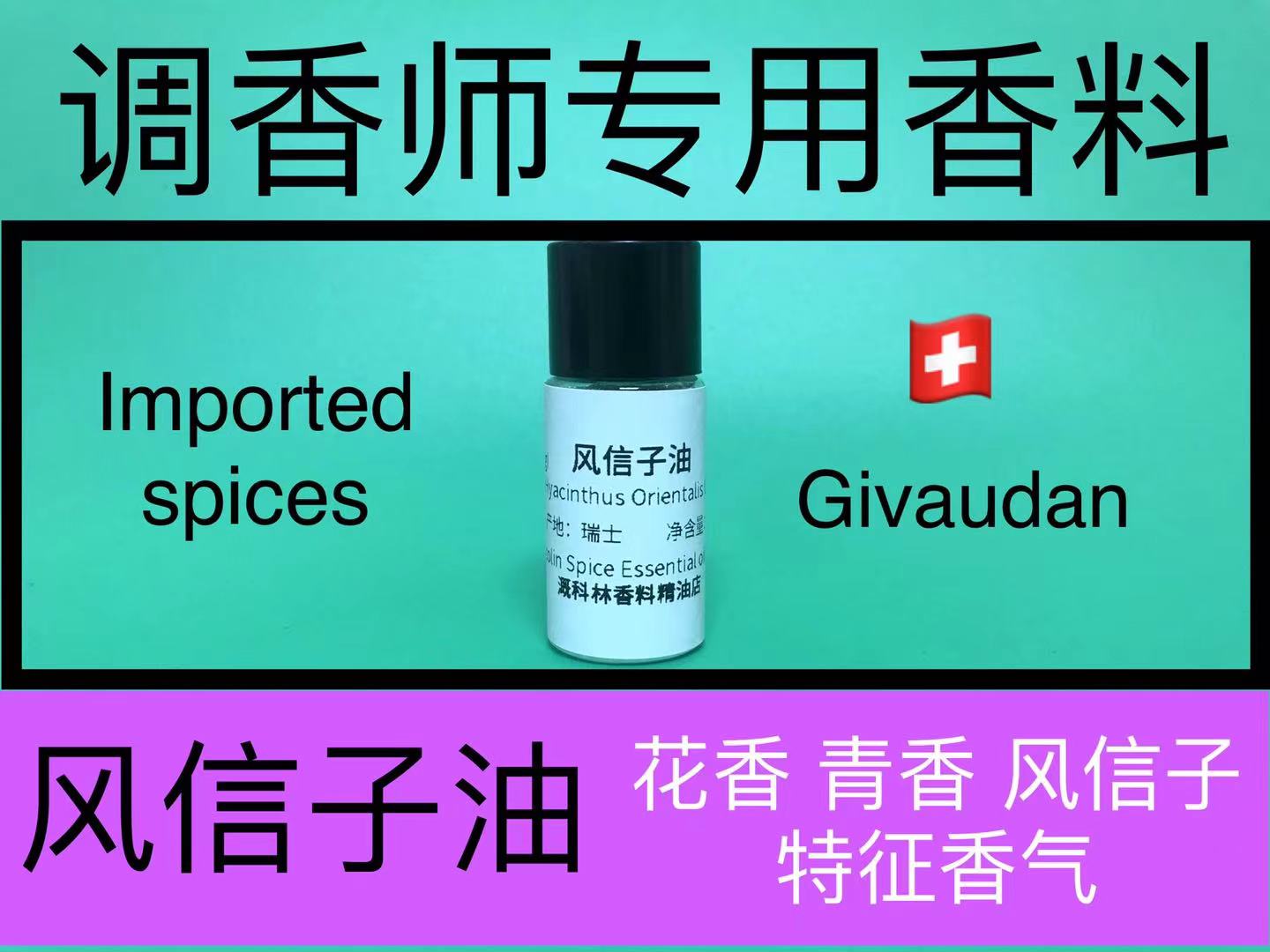 风信子油 Hyacinthus Orientalis Oil 香水香料