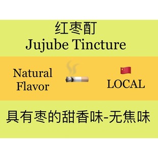 红枣酊Jujube tincture 香水香料