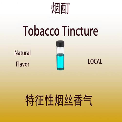 烟酊 Tobacco Tincture 特征性烟丝香气调香师专用日化级香水香料