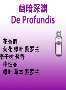 幽暗深渊（深邃挽歌） De Profundis