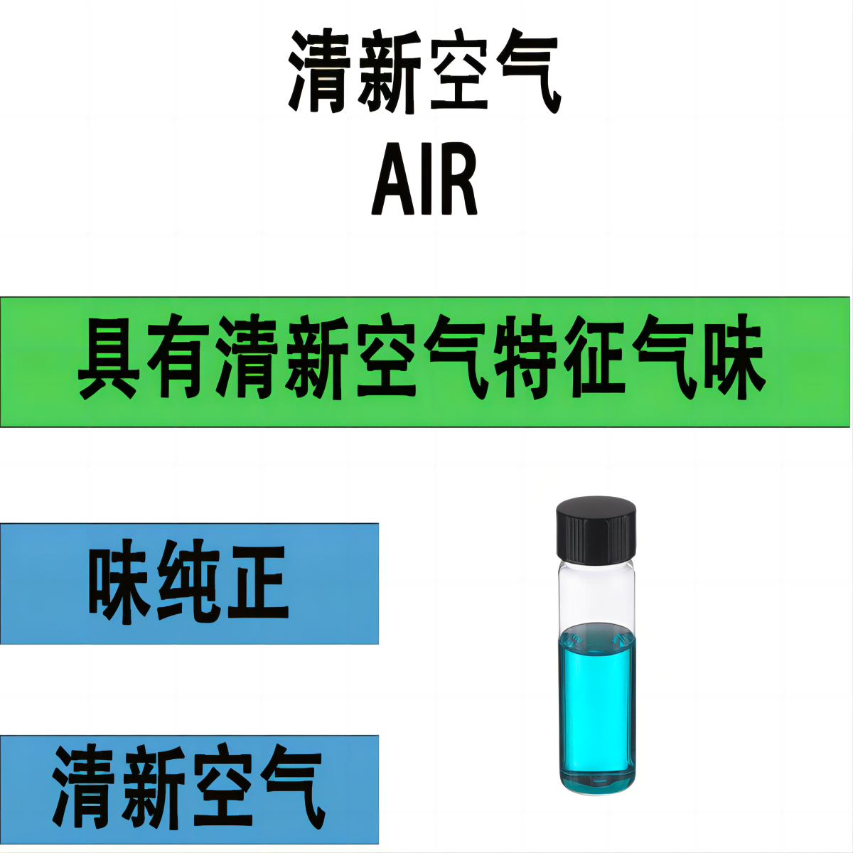 清新空气 Air Fragrance