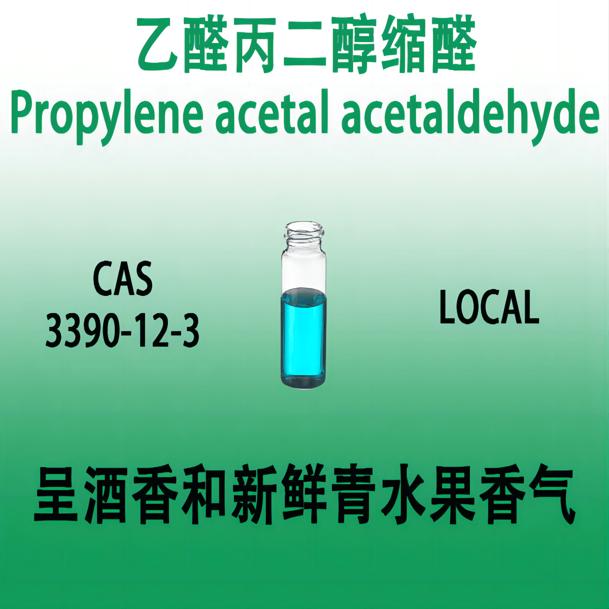 乙醛丙二醇缩醛 Propylene acetal acetaldehyde