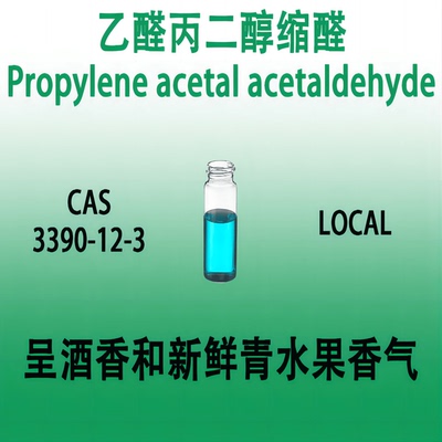 乙醛丙二醇缩醛 Propylene acetal acetaldehyde