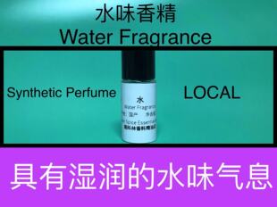 水味香精Water Fragrance露珠雨滴湿润潮湿感 香水香料