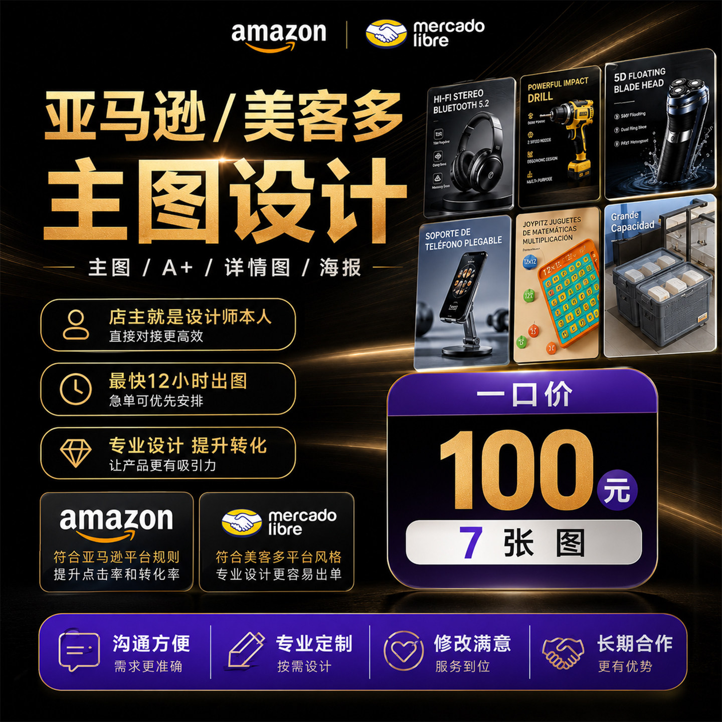 亚马逊美客多主图设计7张100元