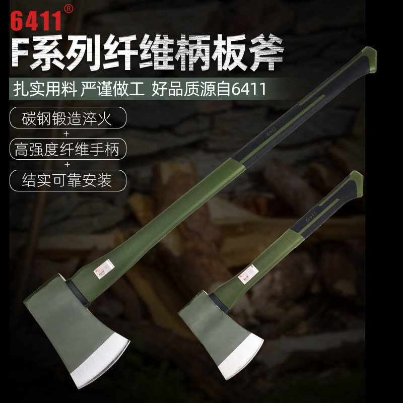 6411工厂f001/2x纤维柄板斧户外劈柴大号斧头消防斧野营开山斧子