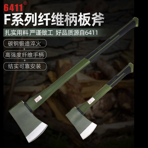 6411工厂纤维柄大号板斧