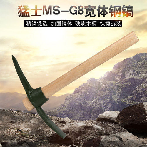 猛士MS-G8宽体小镐十字镐鹤嘴锄短柄钢镐园林艺农坑道镐刨土工具
