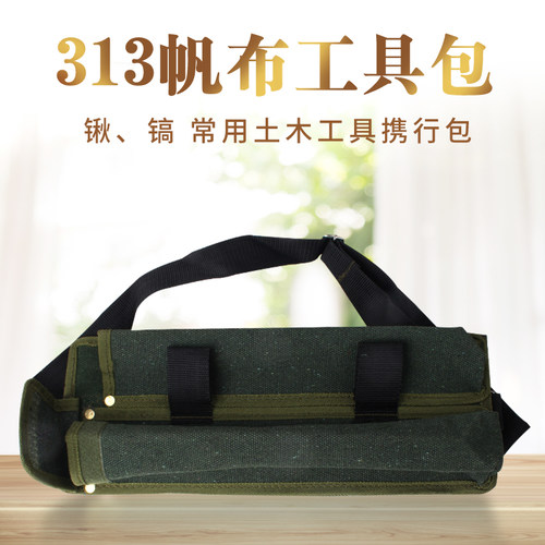 帆布工具包 6411工厂102小钢镐和205工兵锹组合的可携式工具袋