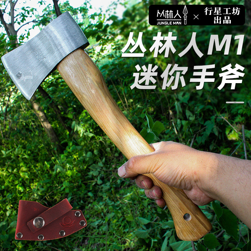 丛林人M1锻打迷你抛光手斧