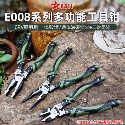 6411正品多功能特种省力钳子