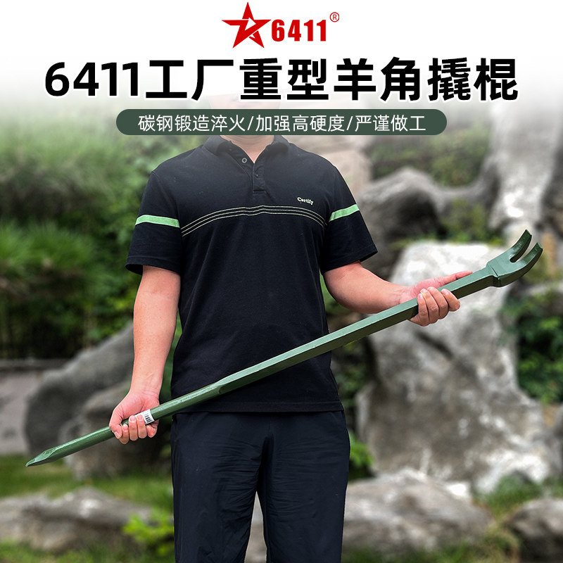 6411正品重型羊角撬棍加粗撬棒车载应急工具消防钢钎破拆起钉撬杠 - 封面