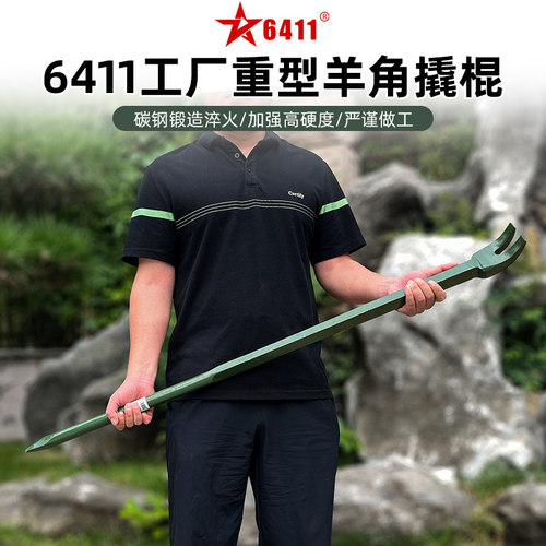 6411正品重型羊角撬棍