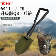 6411正品多功能折叠工兵铲Q3升级版车载应急铁锹户外露营挖土装备