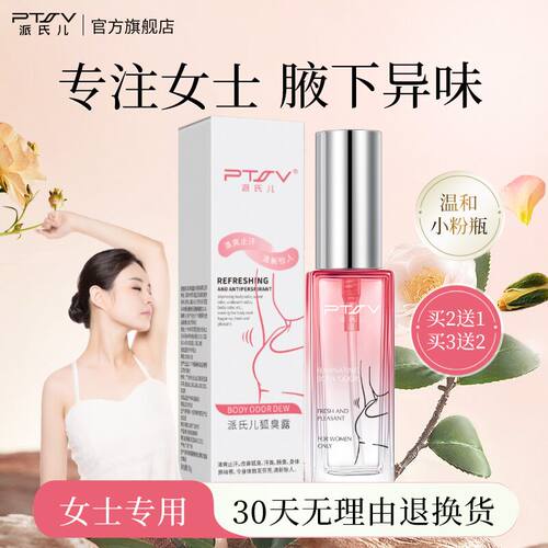 【温和型】正品腋下狐臭喷雾
