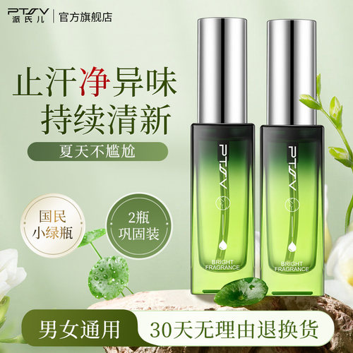 派氏儿中国3年狐臭去狐臭止汗露