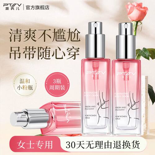 派氏儿官网正品除臭清爽止汗露
