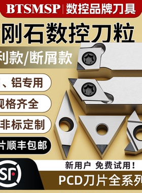 PCD金刚石刀片CCGW09T301铜铝专用高光外圆钻石车刀粒数控切断屑