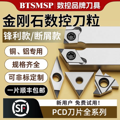 【铜铝合金克星】PCD金刚石刀片