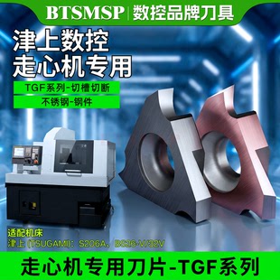 数控卡簧浅槽刀片TGF32R150立装 切槽圆弧刀片津上走心机通用B020