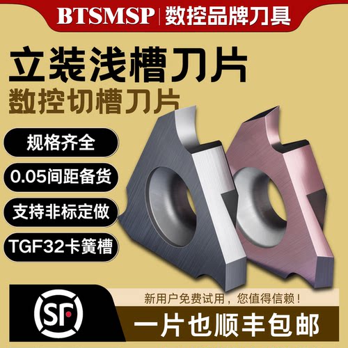 【规格齐全】TGF立装浅槽刀片