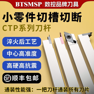 走心机小零件切槽切断刀杆高硬度抗震自动车床CTMR0808外圆槽刀柄