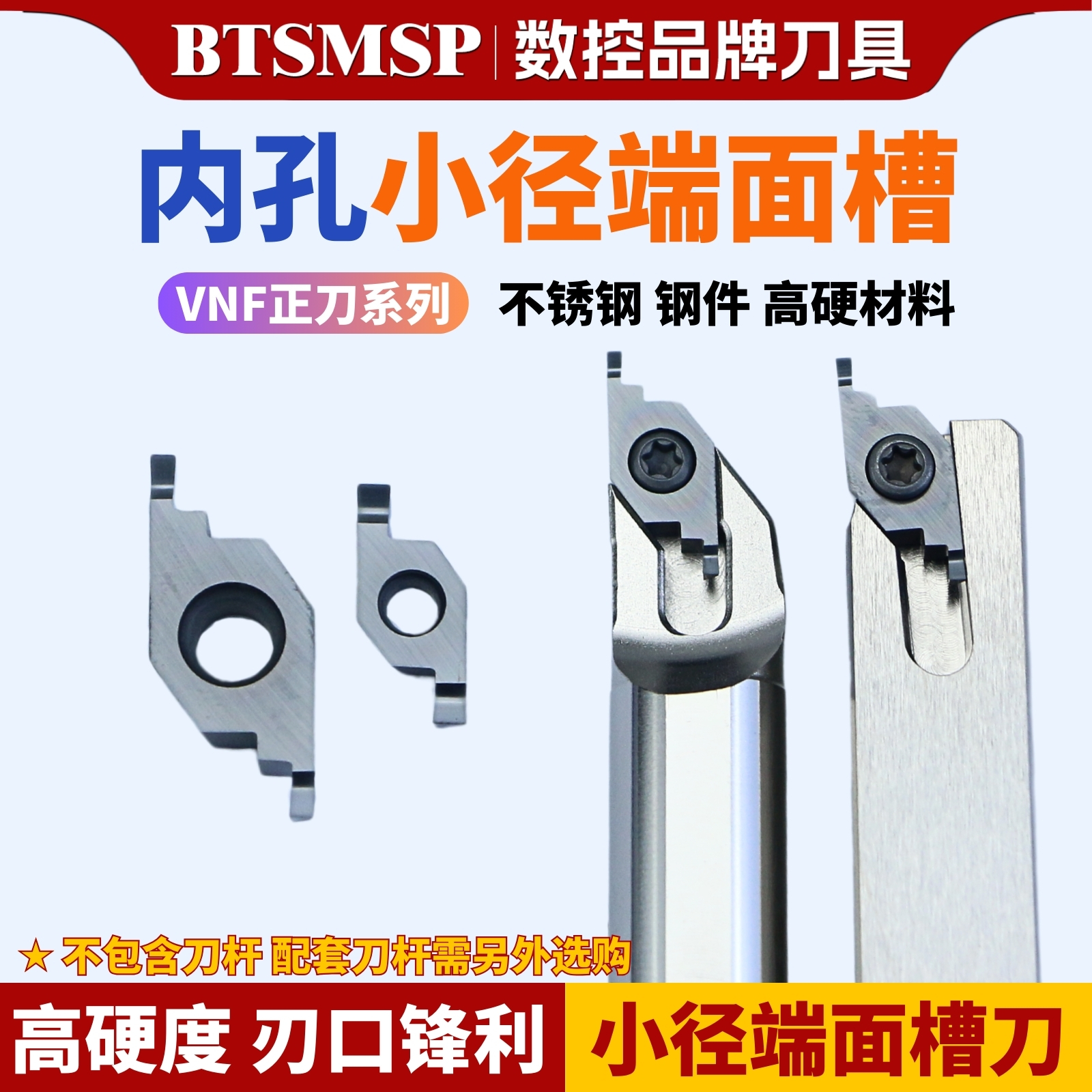 BTSMSP数控刀片VNF正刀端面槽