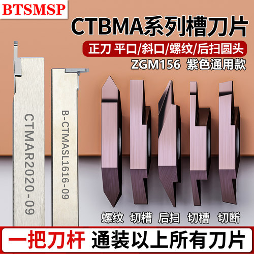 切槽刀片BTSMSP刀片刀杆通用性强