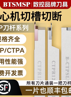 小零件切槽切断刀杆数控外圆刀杆高硬度抗震CTPR0808外圆槽刀柄