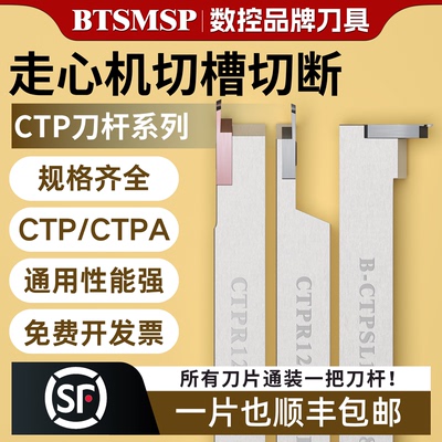 走心机切槽刀杆CTMR0808端面槽刀