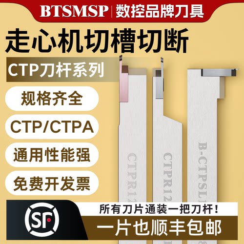 走心机切槽刀杆CTMR0808端面槽刀