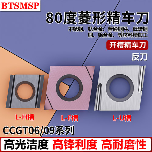 精车刀片CCGT09T302L-U不锈钢