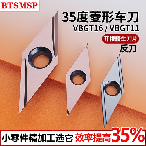 精车刀片VBGT16/VBGT11