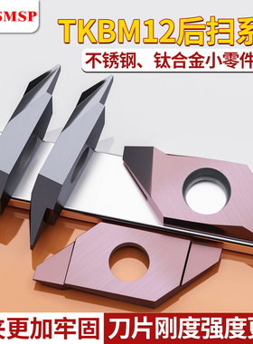 数控切槽刀片钛合金高镍合金后扫槽刀片TKHM12R28005硬质合金刀头