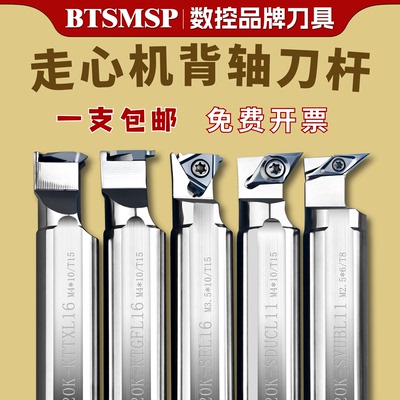 【厂家直营】走心机背轴刀杆