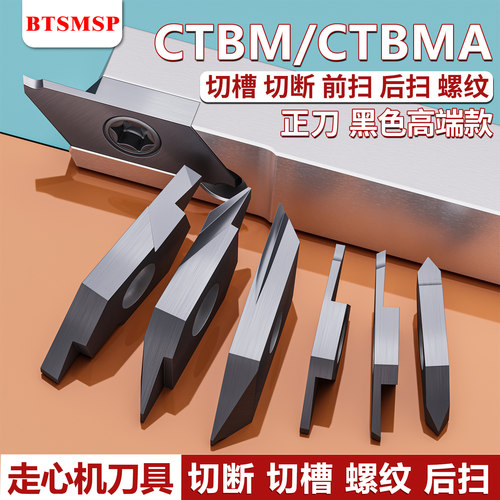 BTSMSP切槽切断刀硬质合金
