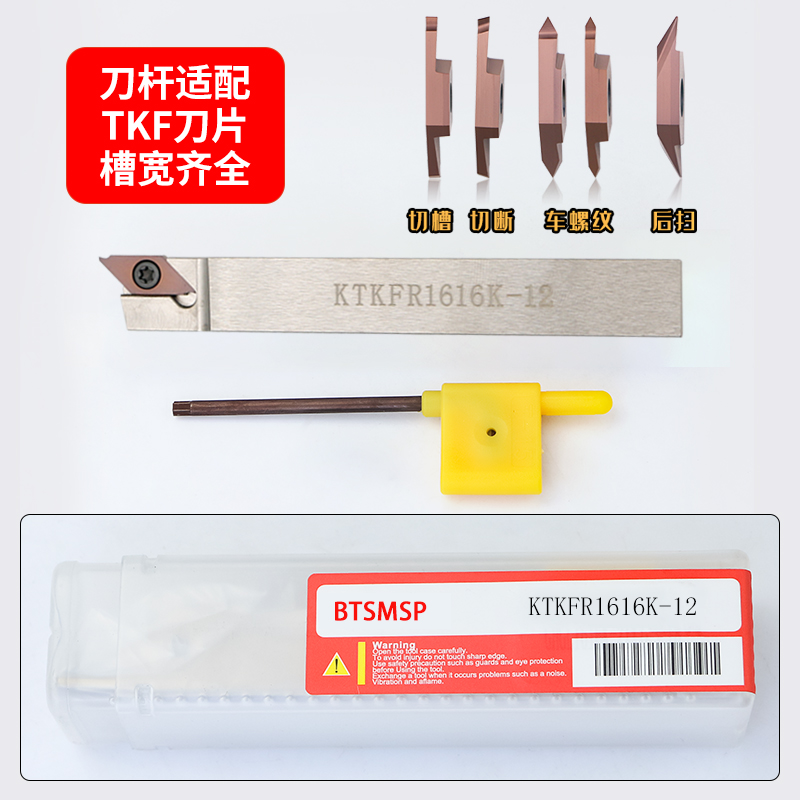 7字刀杆割刀架切断刀杆BTSMSP