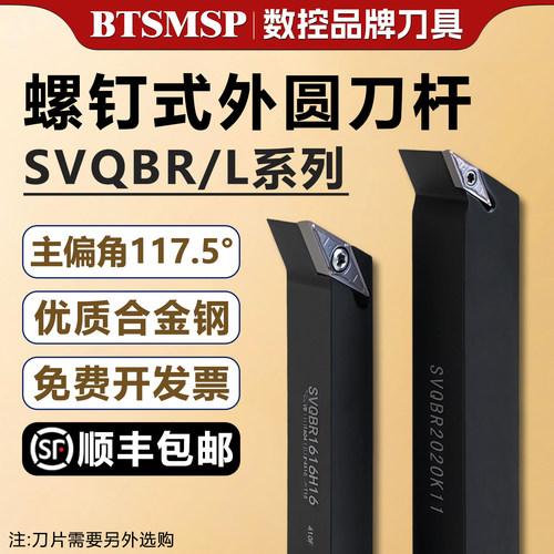 数控刀杆SVQBR/SVQBL车床机架刀