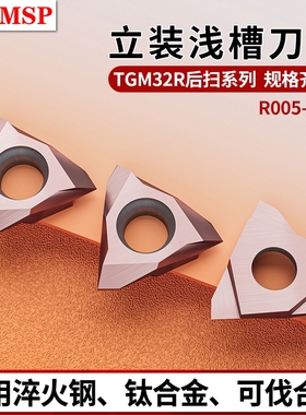 数控走心机立装卡簧槽刀片TGF32R005-YFB紫色通用不锈钢切槽切断