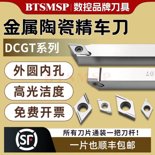 BTSMSP金属陶瓷数控刀片