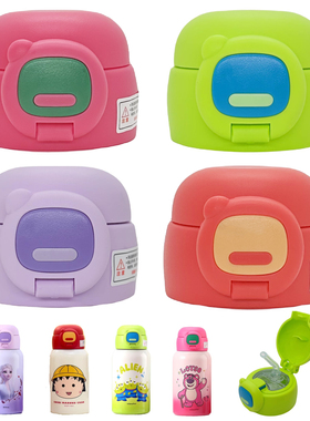 迪士尼樱桃小丸子凯蒂猫爱莎儿童保温杯杯盖配件盖子吸嘴带锁扣