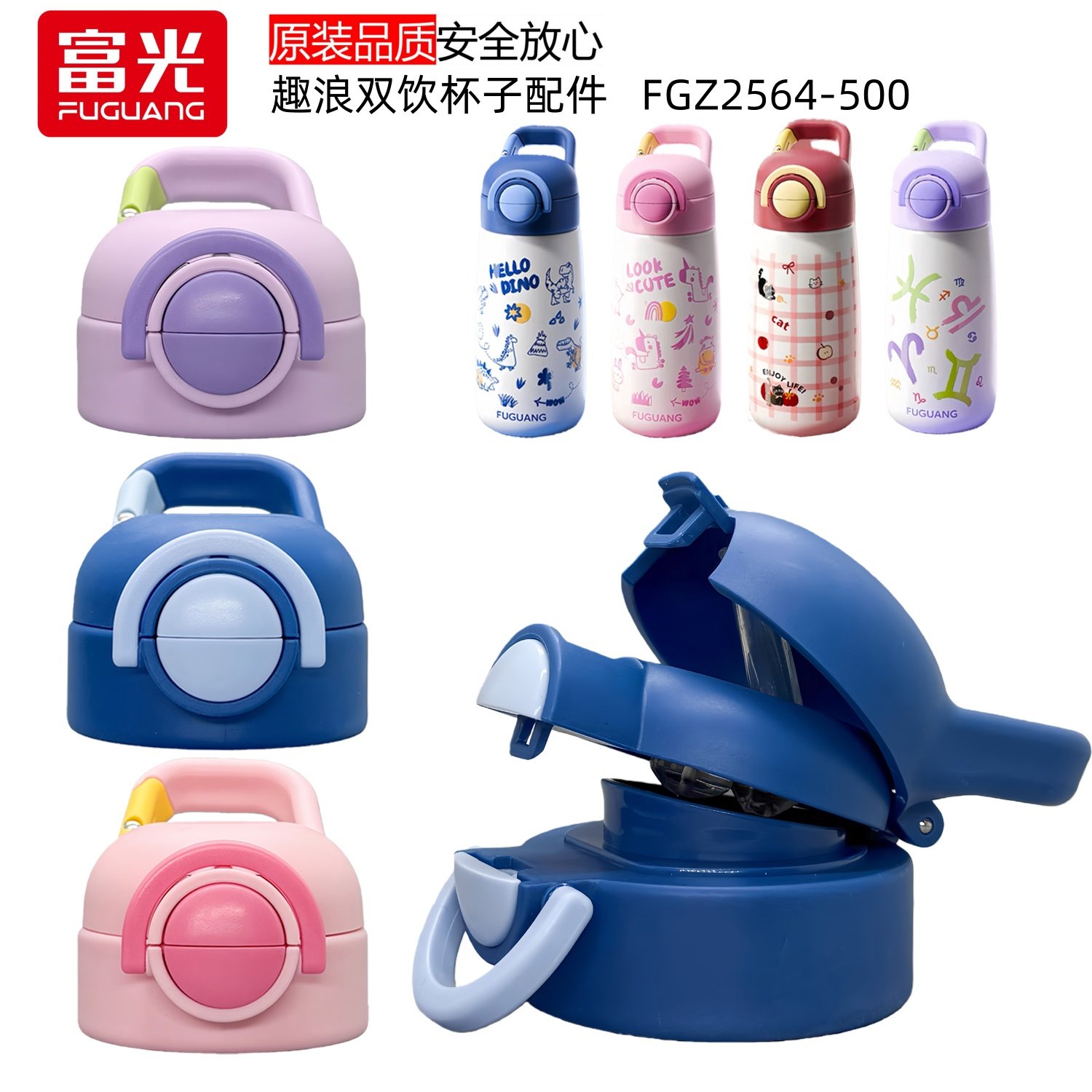 富光趣浪儿童保温杯双饮杯盖配件保温杯壶盖FGZ2564-500配件吸嘴,餐饮具,防漏杯盖,淘宝优惠券,粉丝福利购,淘宝优惠卷