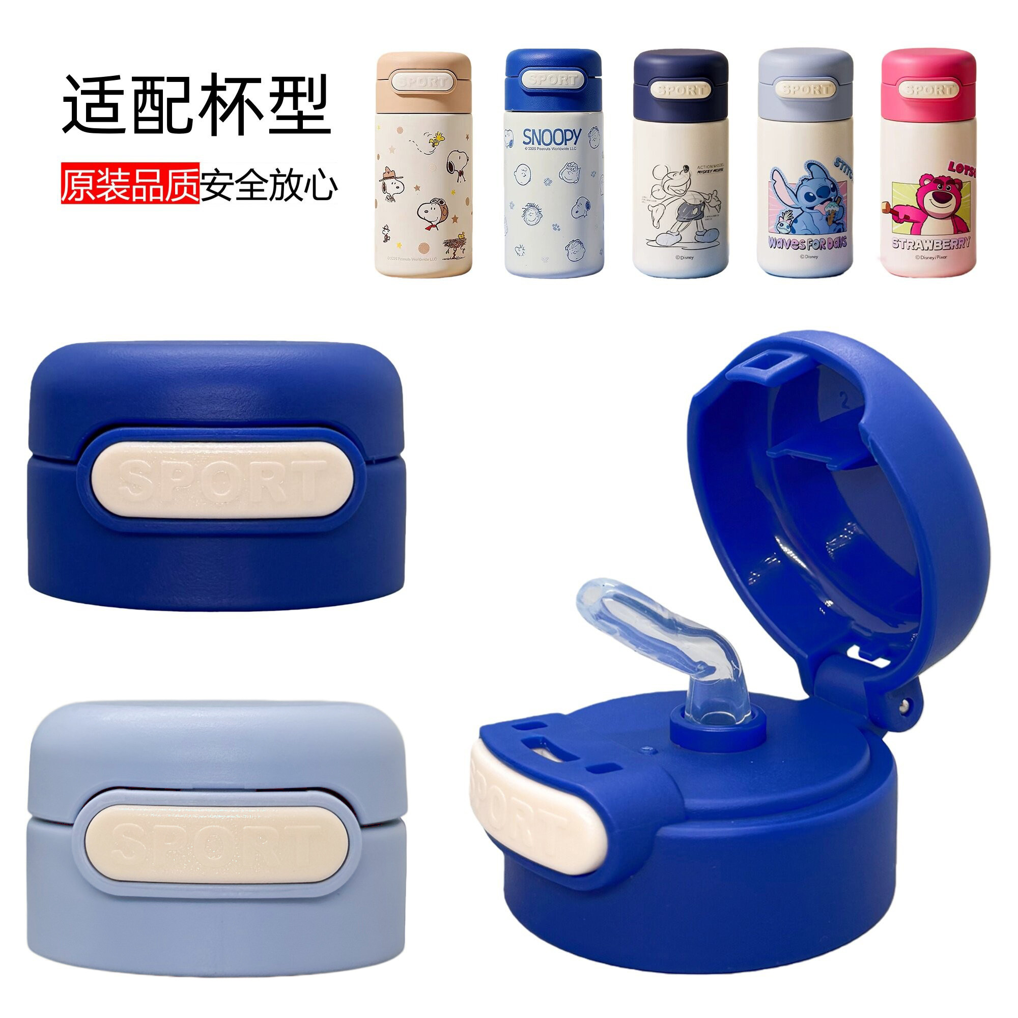 迪士尼儿童保温杯吸管杯盖水杯盖子内塞米奇吸管水杯配件