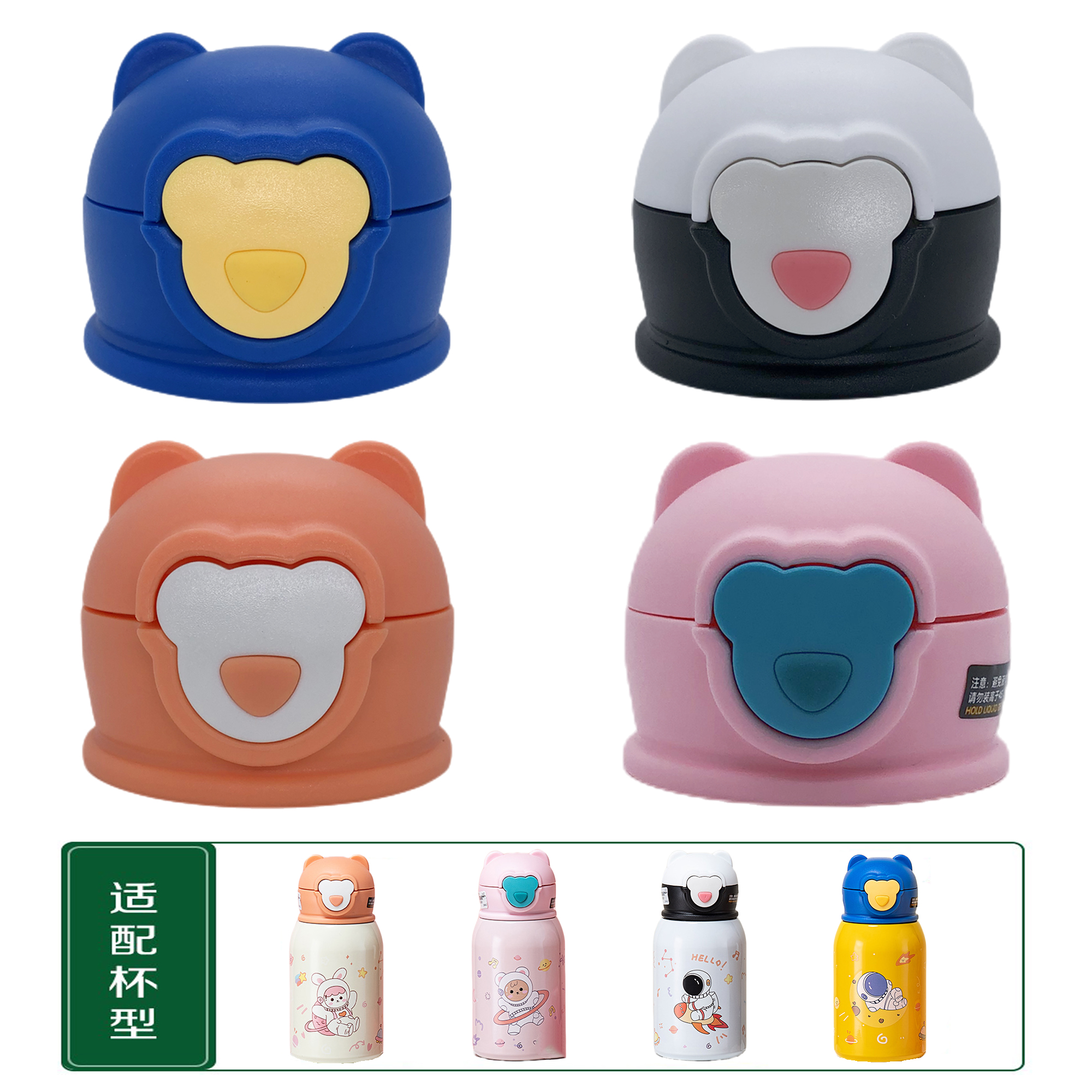 喜吉熊儿童保温杯杯盖吸嘴吸管